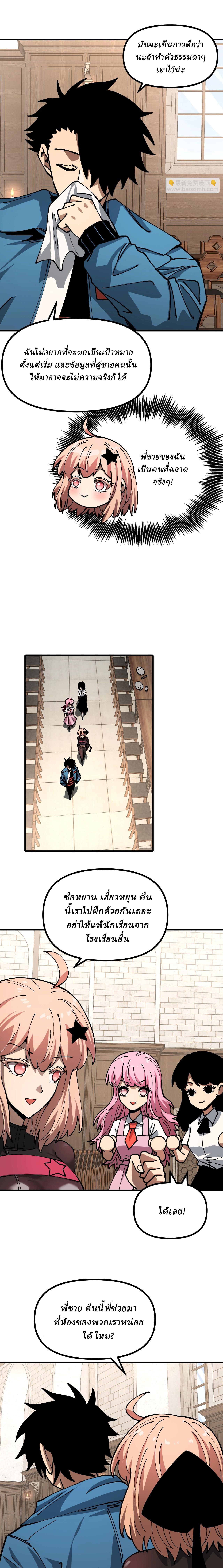 Global Beast Tamer I Can See the Path of Evolution ตอนที่ 18 3