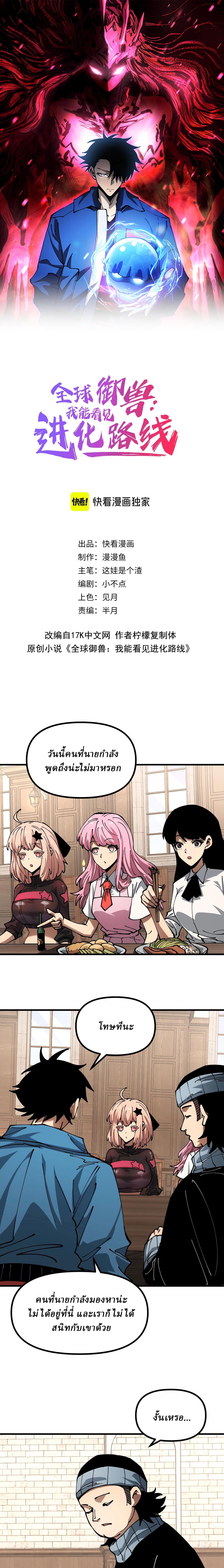 Global Beast Tamer I Can See the Path of Evolution ตอนที่ 18 1