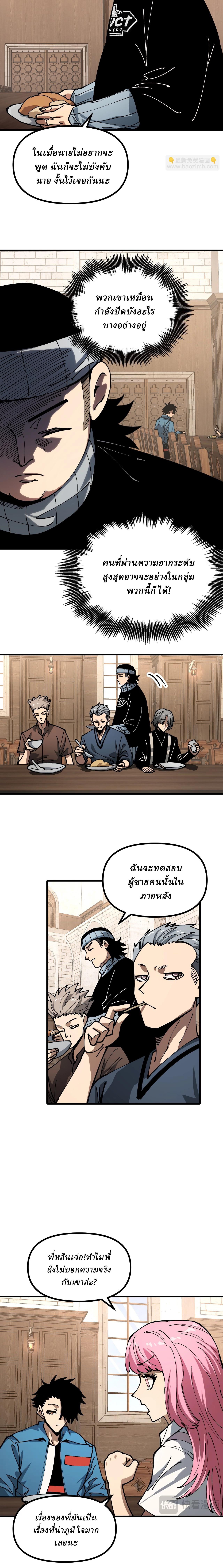 Global Beast Tamer I Can See the Path of Evolution ตอนที่ 18 2