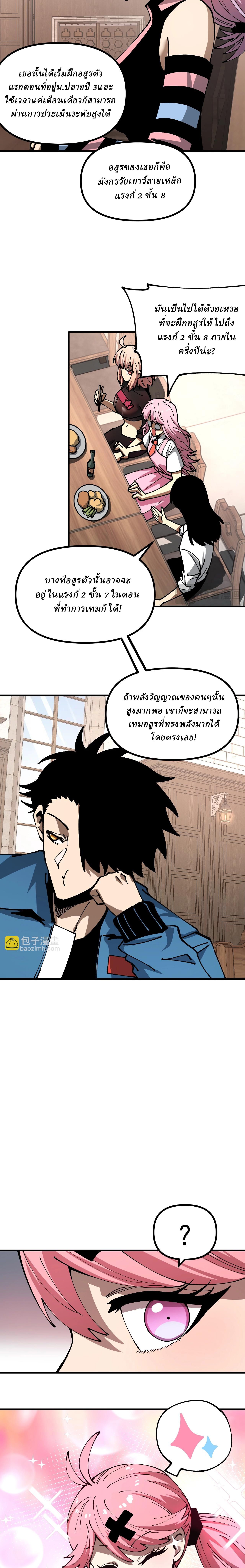 Global Beast Tamer I Can See the Path of Evolution ตอนที่ 17 9