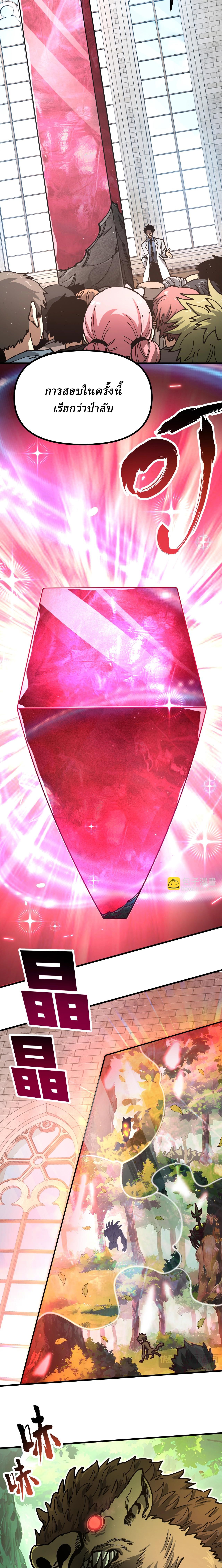 Global Beast Tamer I Can See the Path of Evolution ตอนที่ 19 3