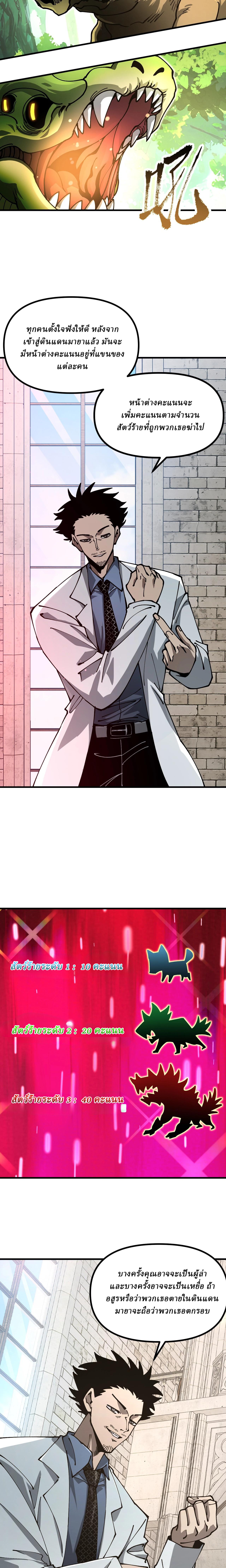 Global Beast Tamer I Can See the Path of Evolution ตอนที่ 19 4