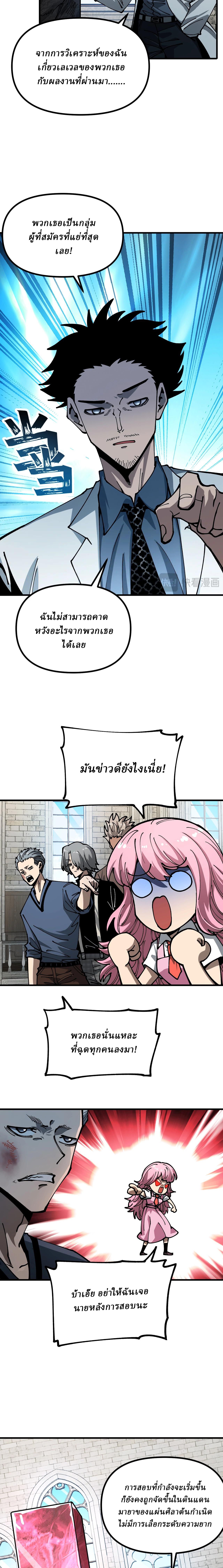 Global Beast Tamer I Can See the Path of Evolution ตอนที่ 19 2