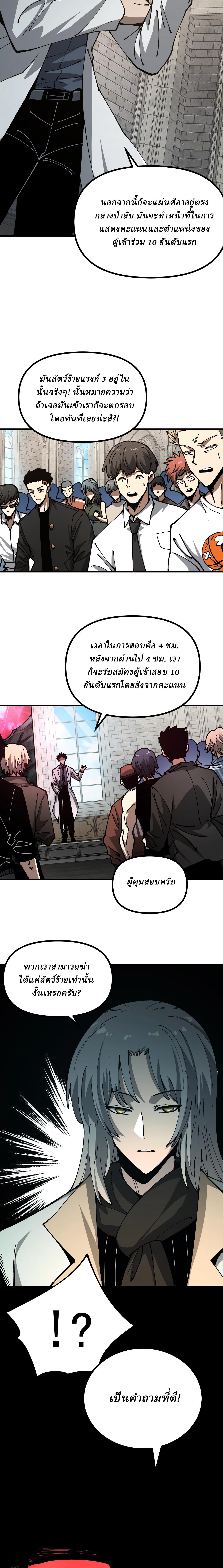 Global Beast Tamer I Can See the Path of Evolution ตอนที่ 19 5