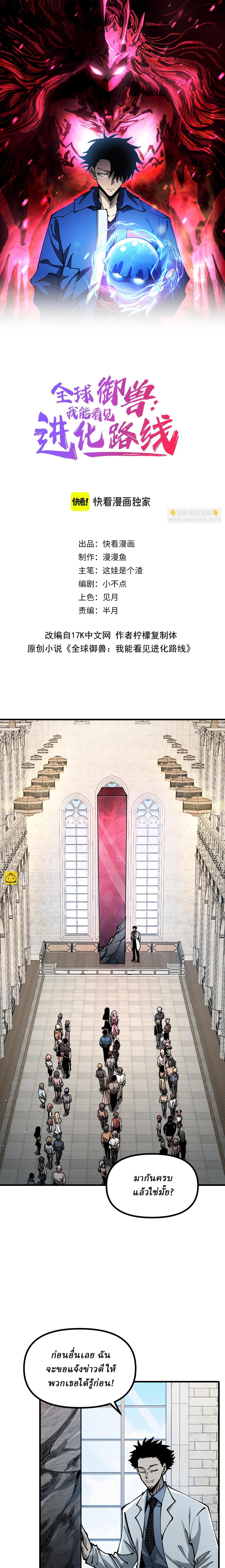 Global Beast Tamer I Can See the Path of Evolution ตอนที่ 19 1