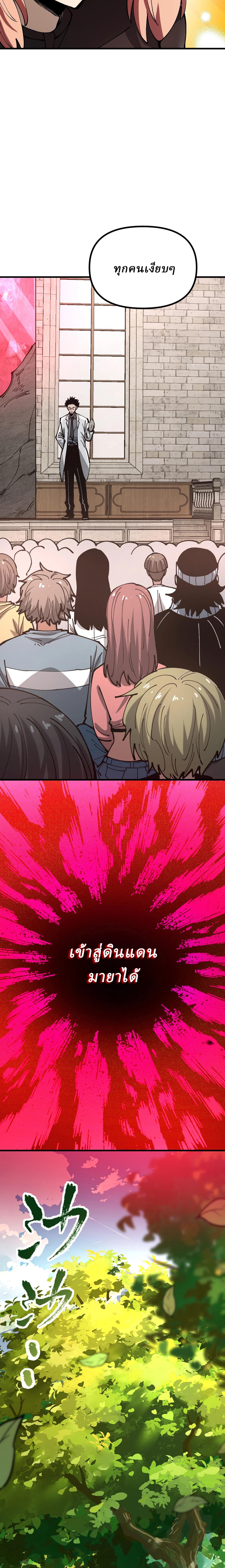 Global Beast Tamer I Can See the Path of Evolution ตอนที่ 19 9