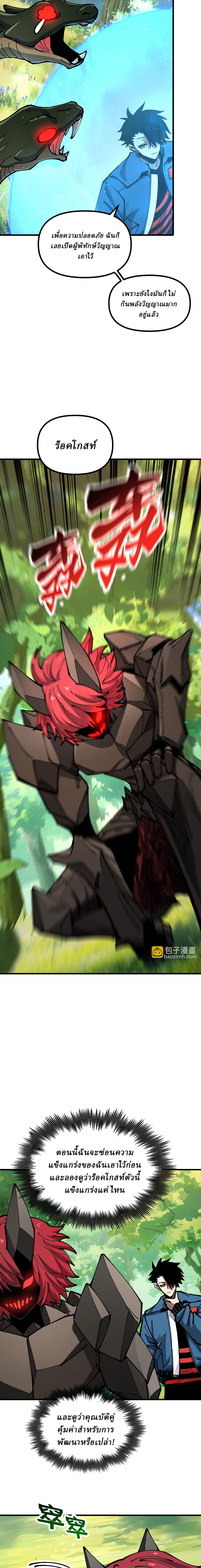 Global Beast Tamer I Can See the Path of Evolution ตอนที่ 19 13