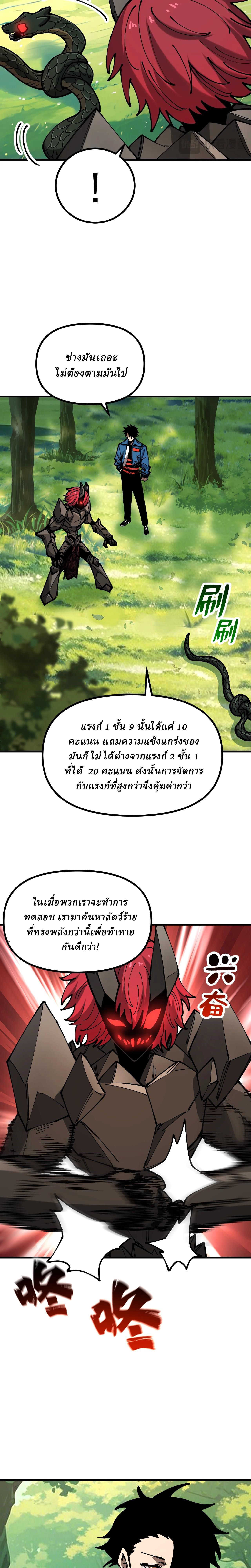 Global Beast Tamer I Can See the Path of Evolution ตอนที่ 19 14