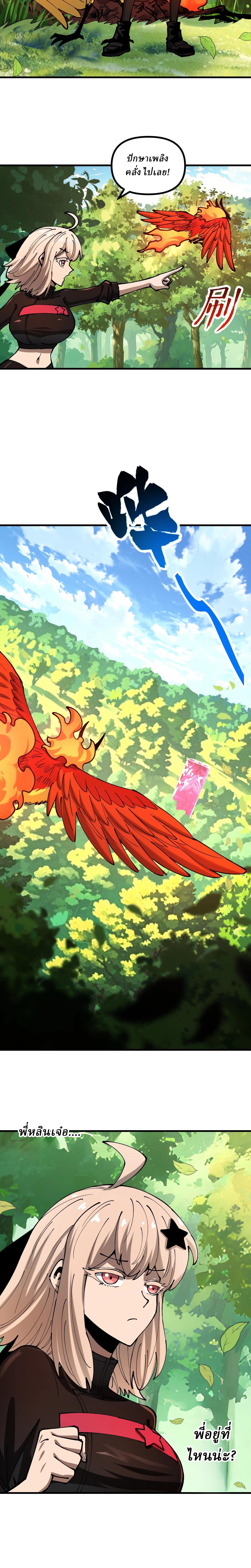 Global Beast Tamer I Can See the Path of Evolution ตอนที่ 19 16