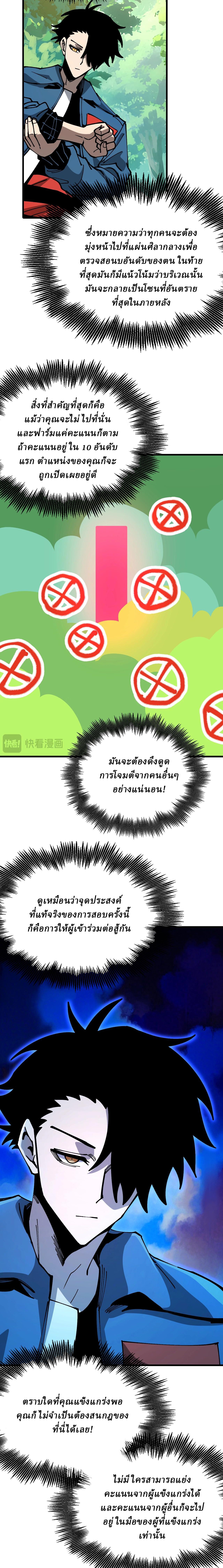 Global Beast Tamer I Can See the Path of Evolution ตอนที่ 19 11