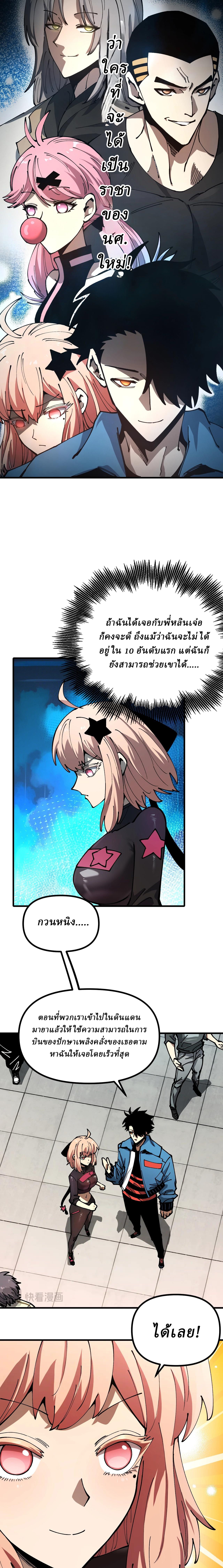 Global Beast Tamer I Can See the Path of Evolution ตอนที่ 19 8