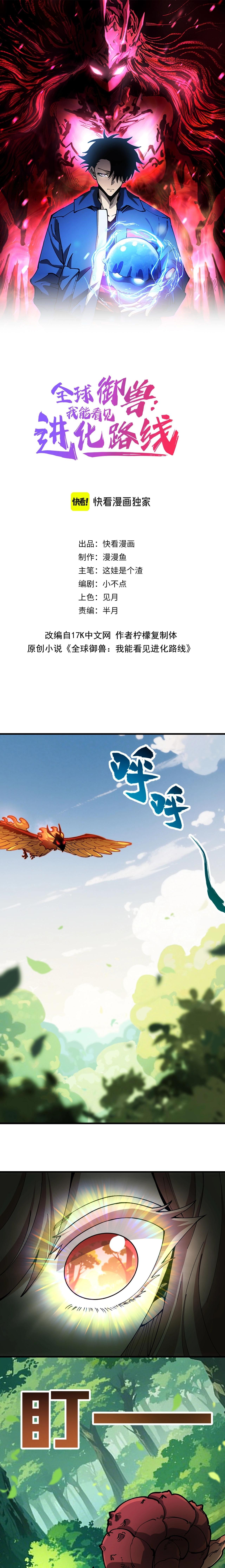 Global Beast Tamer I Can See the Path of Evolution ตอนที่ 20 1