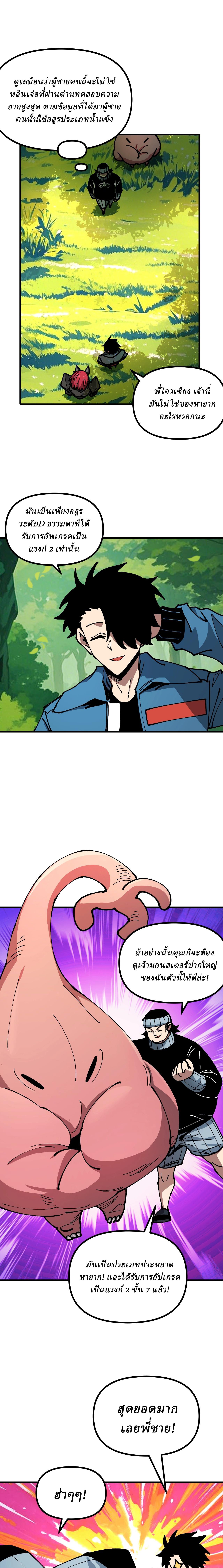 Global Beast Tamer I Can See the Path of Evolution ตอนที่ 20 13