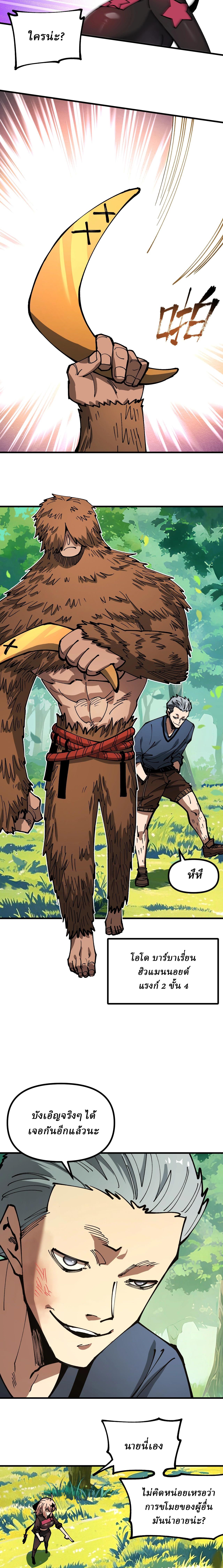 Global Beast Tamer I Can See the Path of Evolution ตอนที่ 20 6