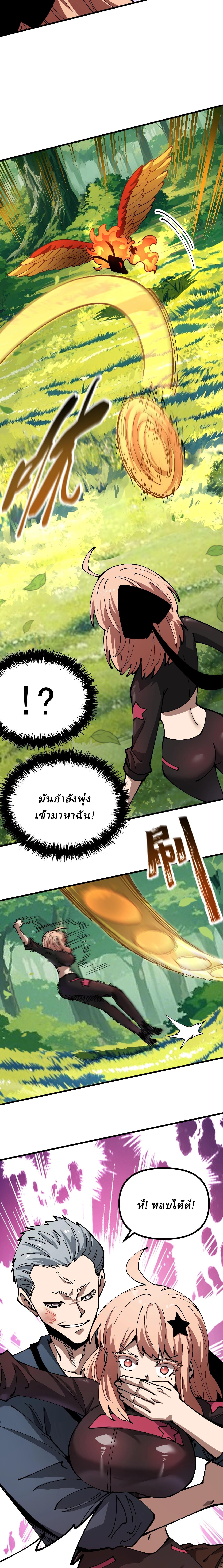 Global Beast Tamer I Can See the Path of Evolution ตอนที่ 20 8