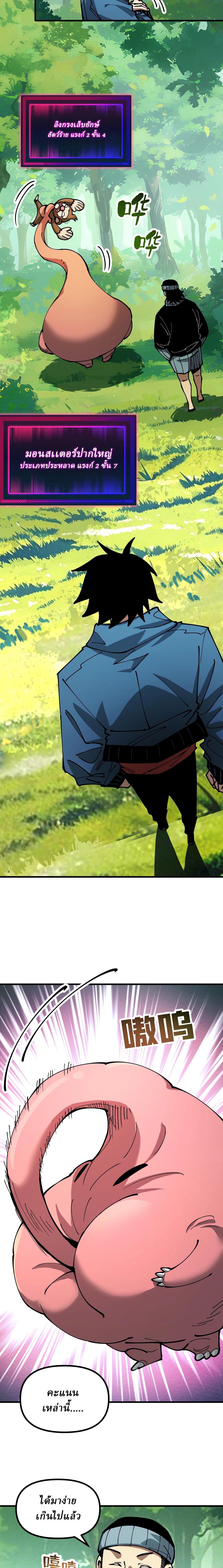 Global Beast Tamer I Can See the Path of Evolution ตอนที่ 20 11