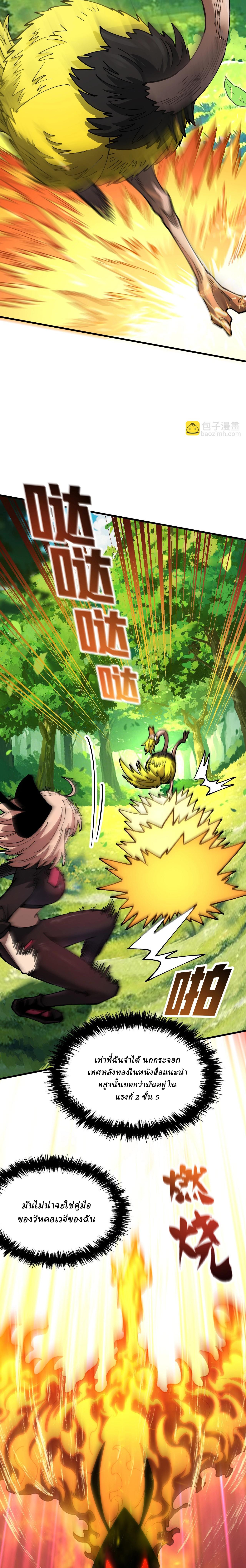 Global Beast Tamer I Can See the Path of Evolution ตอนที่ 20 4