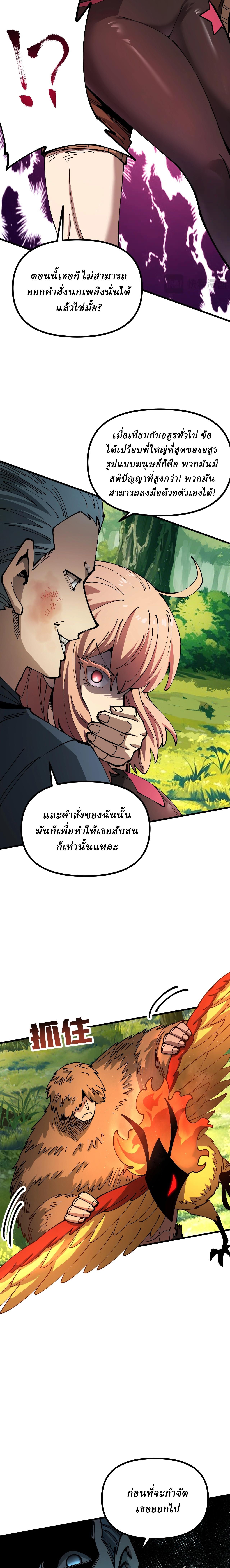 Global Beast Tamer I Can See the Path of Evolution ตอนที่ 20 9