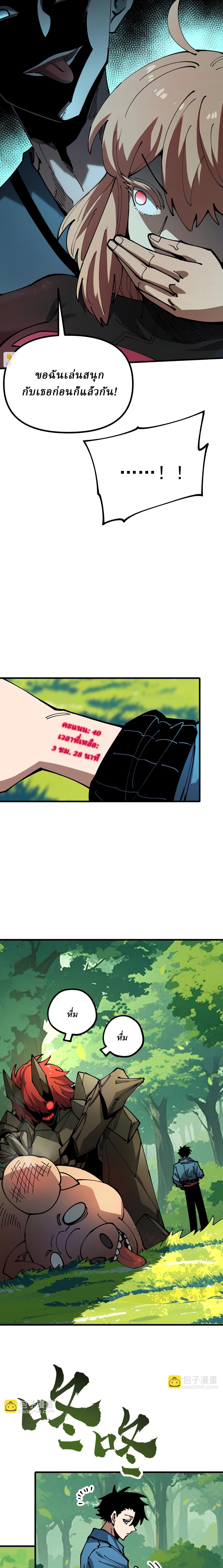 Global Beast Tamer I Can See the Path of Evolution ตอนที่ 20 10