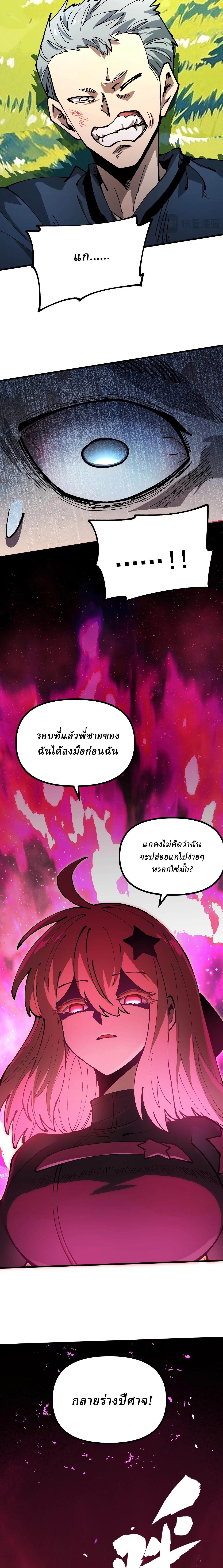 Global Beast Tamer I Can See the Path of Evolution ตอนที่ 20 16