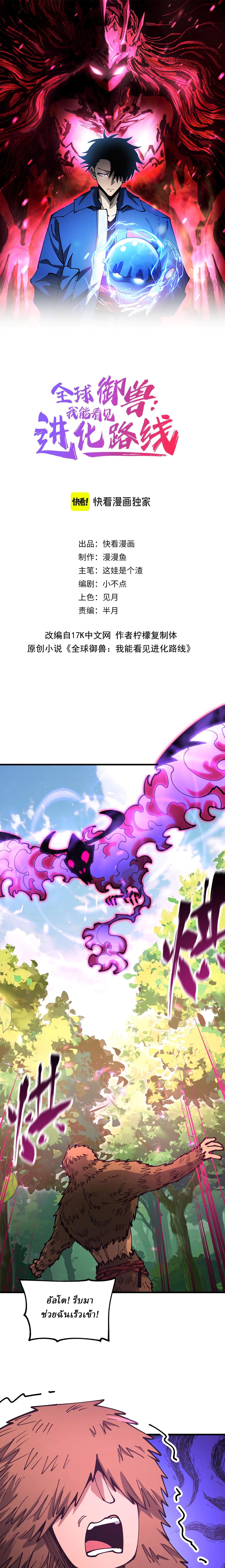 Global Beast Tamer I Can See the Path of Evolution ตอนที่ 21 1