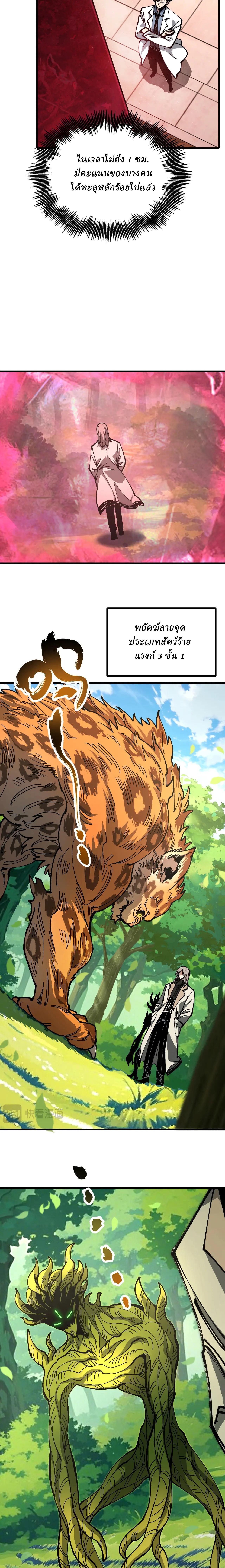 Global Beast Tamer I Can See the Path of Evolution ตอนที่ 21 4