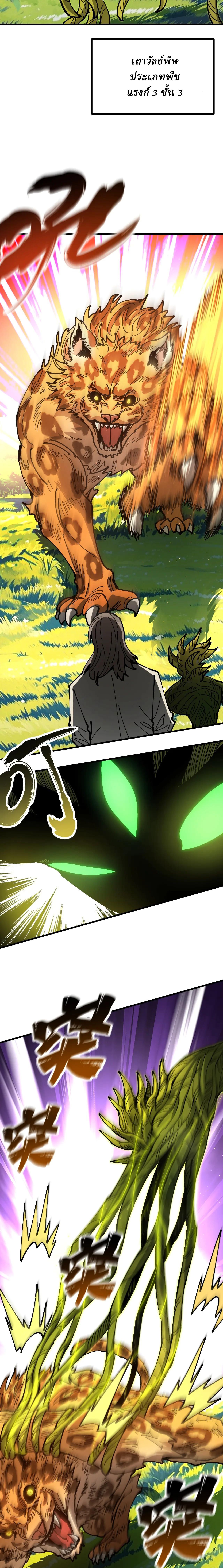 Global Beast Tamer I Can See the Path of Evolution ตอนที่ 21 5