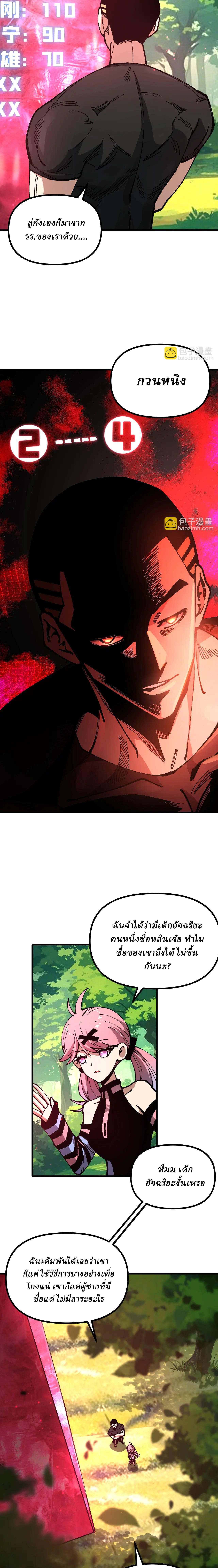 Global Beast Tamer I Can See the Path of Evolution ตอนที่ 21 11