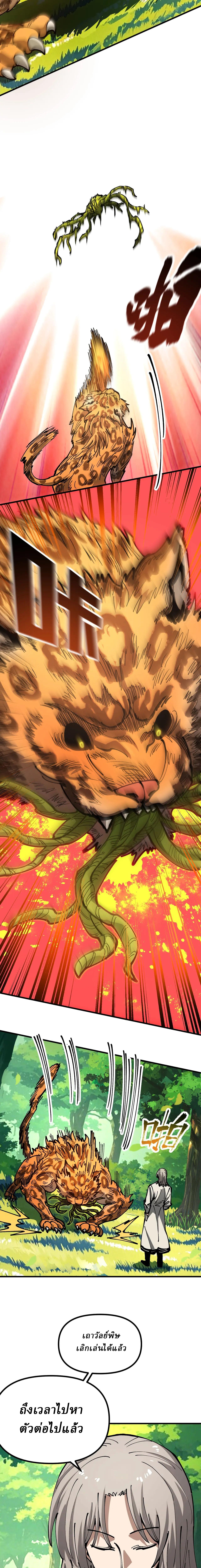 Global Beast Tamer I Can See the Path of Evolution ตอนที่ 21 6