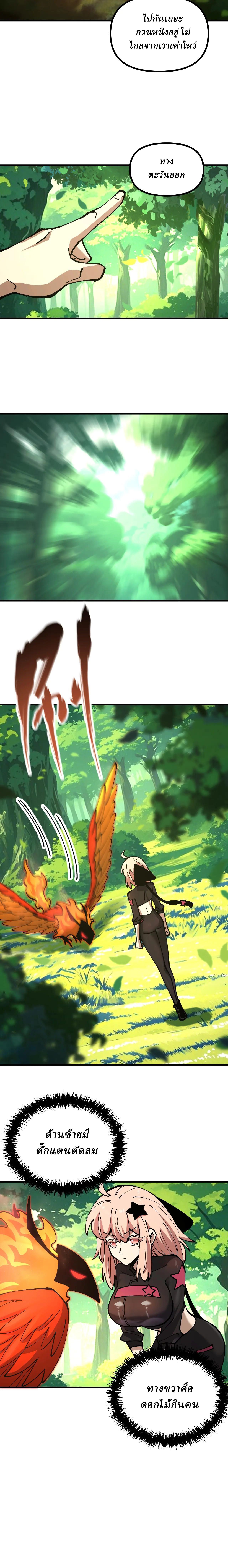 Global Beast Tamer I Can See the Path of Evolution ตอนที่ 21 12