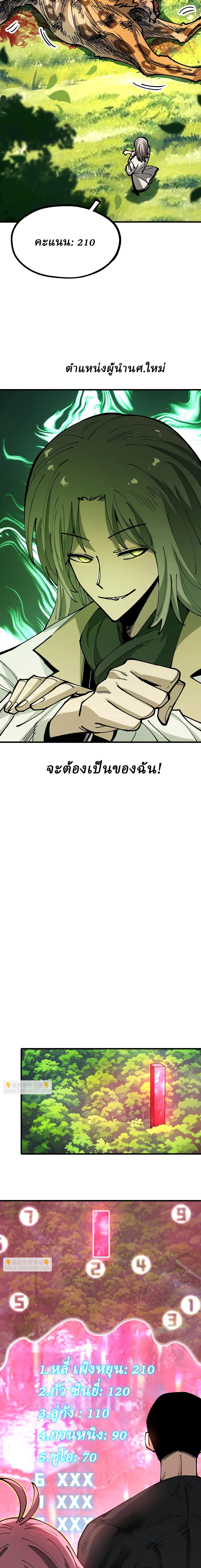 Global Beast Tamer I Can See the Path of Evolution ตอนที่ 21 9