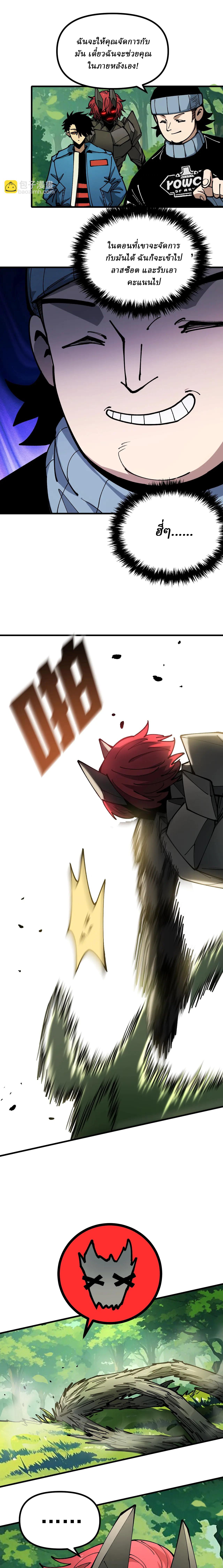 Global Beast Tamer I Can See the Path of Evolution ตอนที่ 21 14