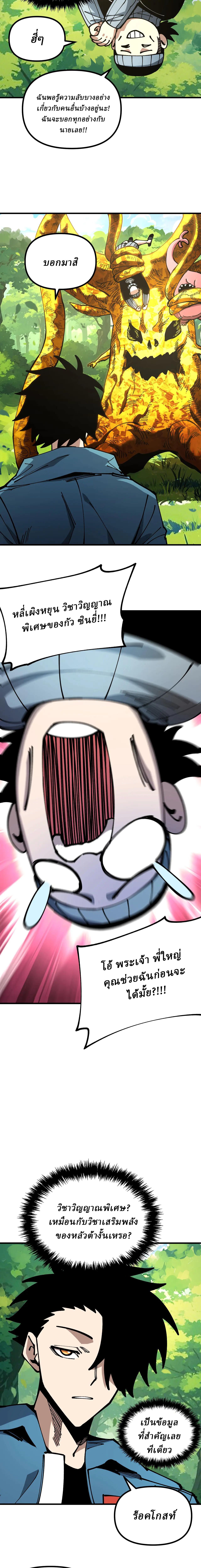 Global Beast Tamer I Can See the Path of Evolution ตอนที่ 22 8
