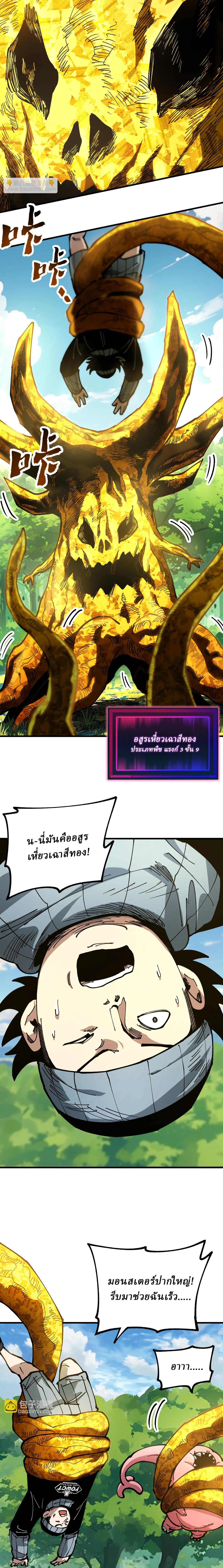 Global Beast Tamer I Can See the Path of Evolution ตอนที่ 22 5