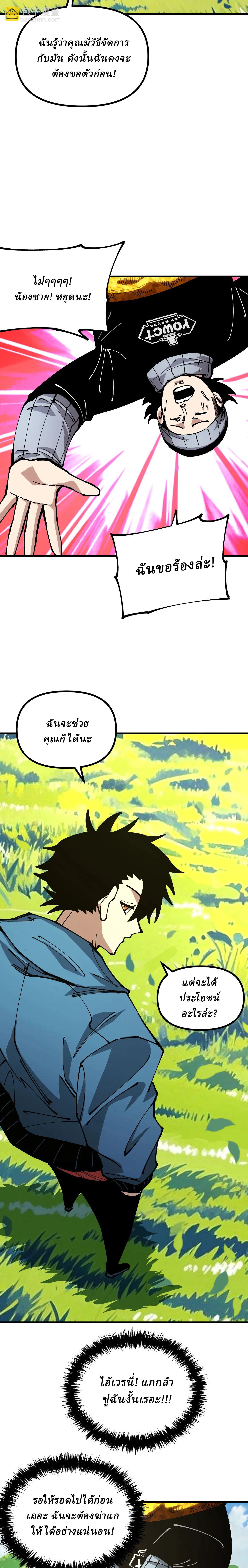 Global Beast Tamer I Can See the Path of Evolution ตอนที่ 22 7