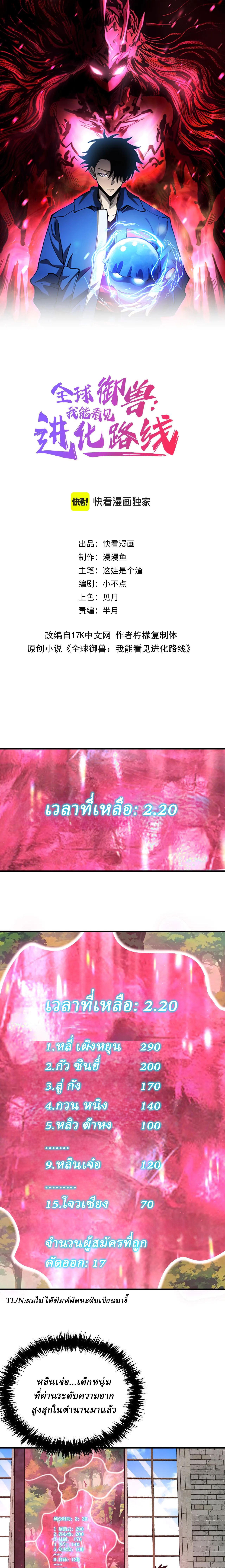 Global Beast Tamer I Can See the Path of Evolution ตอนที่ 22 1