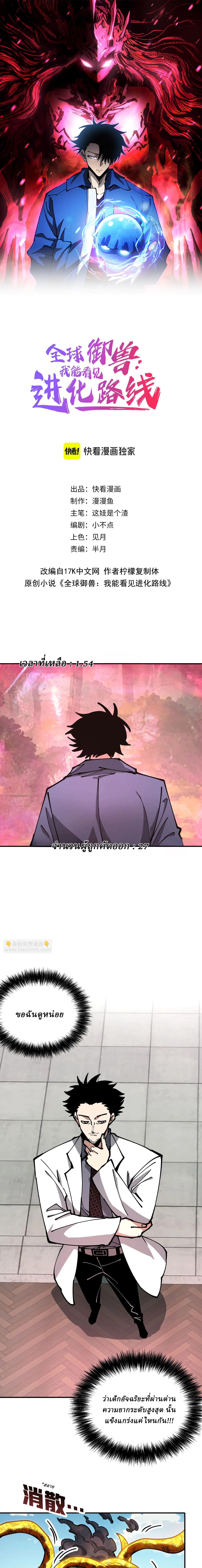 Global Beast Tamer I Can See the Path of Evolution ตอนที่ 23 1