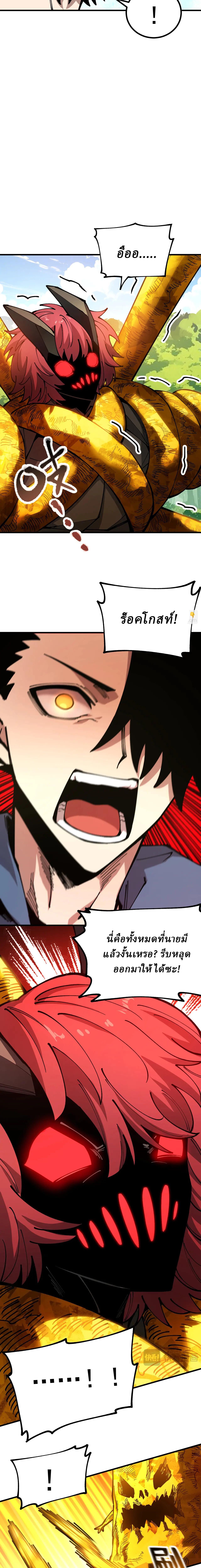 Global Beast Tamer I Can See the Path of Evolution ตอนที่ 22 12