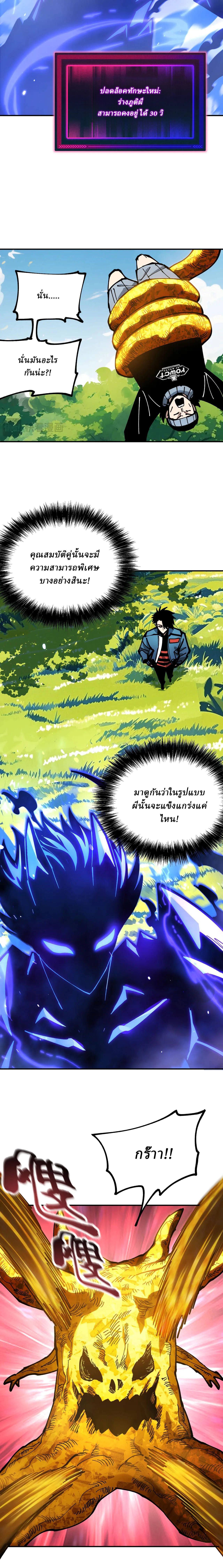 Global Beast Tamer I Can See the Path of Evolution ตอนที่ 23 3