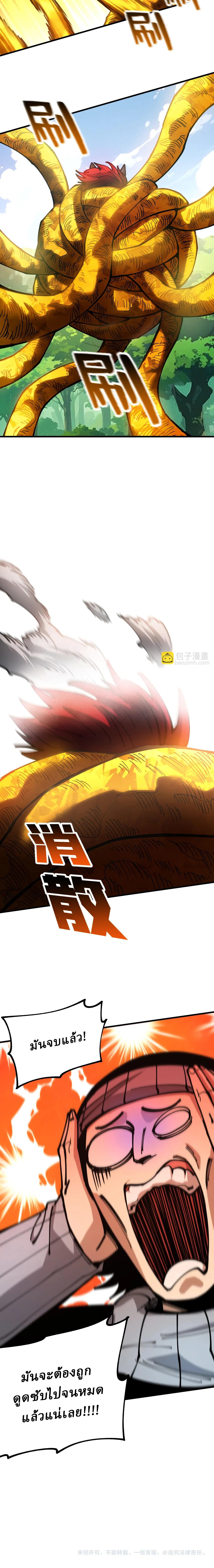 Global Beast Tamer I Can See the Path of Evolution ตอนที่ 22 13