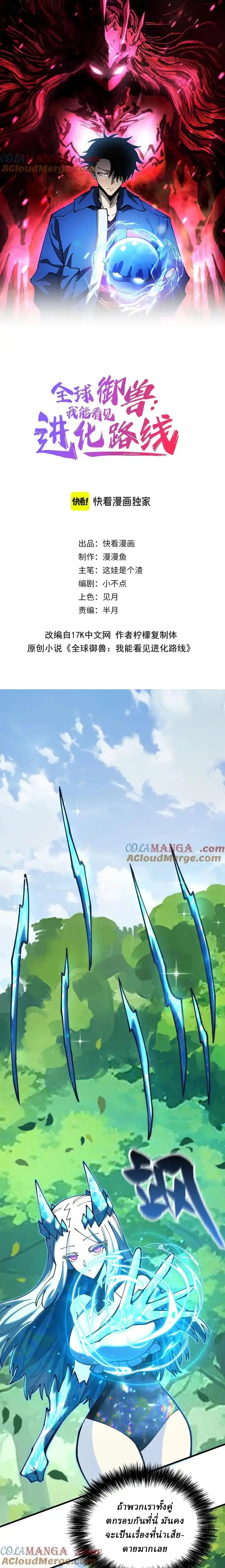 Global Beast Tamer I Can See the Path of Evolution ตอนที่ 24 1