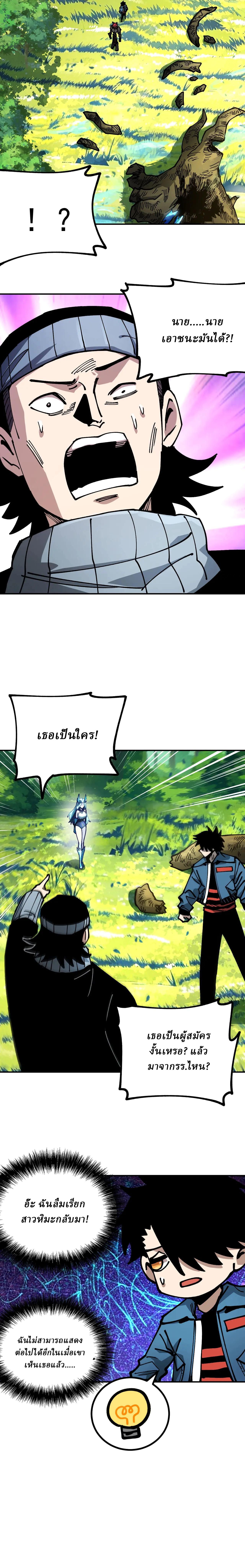 Global Beast Tamer I Can See the Path of Evolution ตอนที่ 23 15