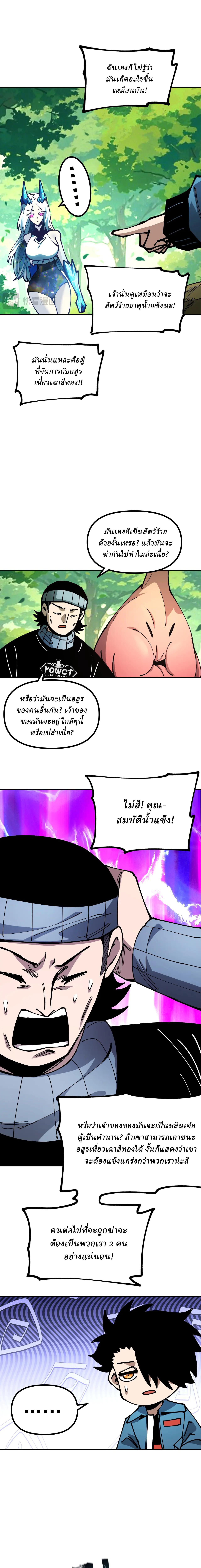 Global Beast Tamer I Can See the Path of Evolution ตอนที่ 23 16