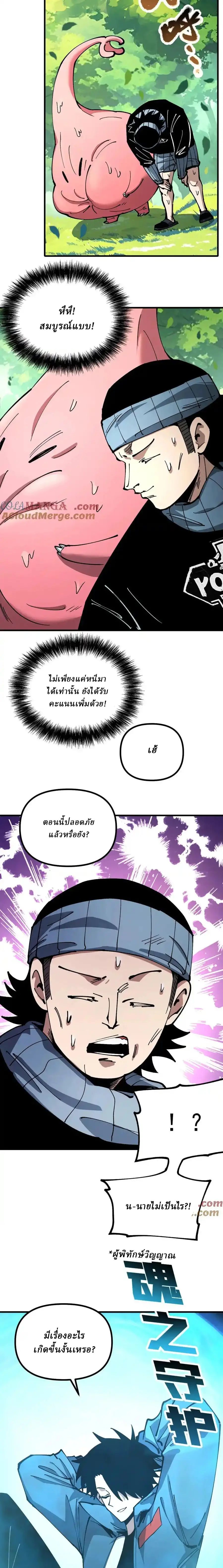 Global Beast Tamer I Can See the Path of Evolution ตอนที่ 24 3