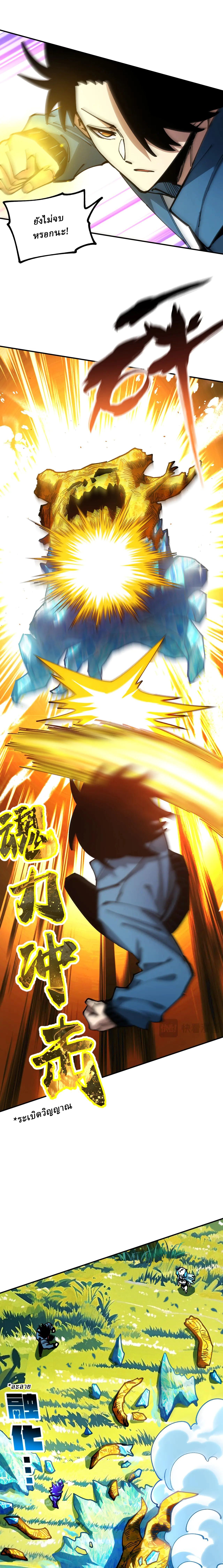 Global Beast Tamer I Can See the Path of Evolution ตอนที่ 23 12