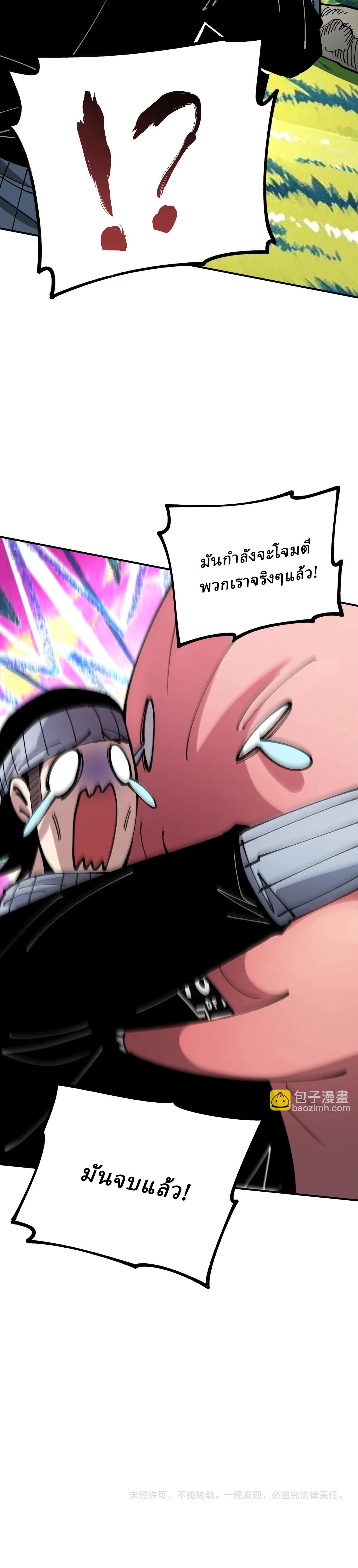 Global Beast Tamer I Can See the Path of Evolution ตอนที่ 23 18