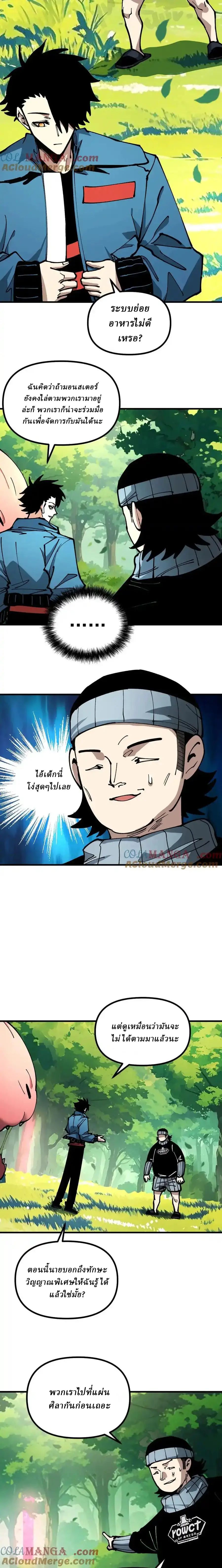 Global Beast Tamer I Can See the Path of Evolution ตอนที่ 24 5