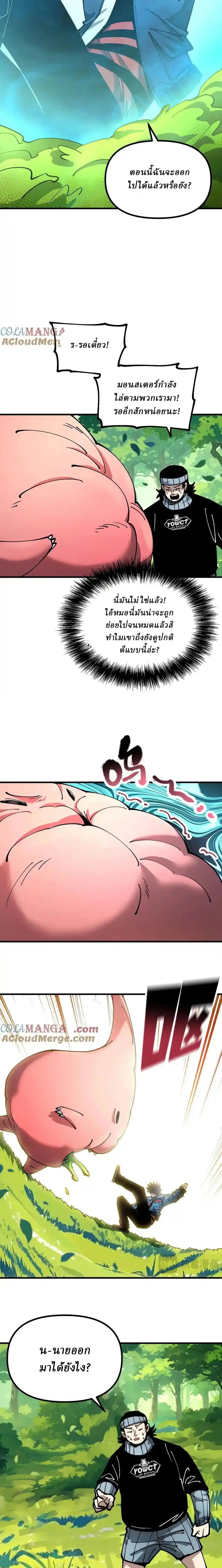 Global Beast Tamer I Can See the Path of Evolution ตอนที่ 24 4