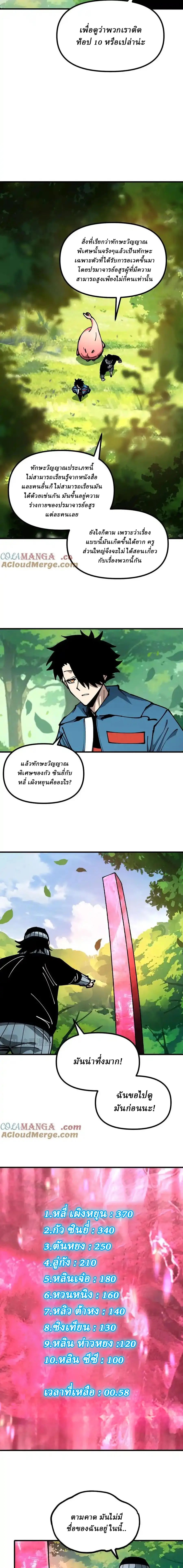 Global Beast Tamer I Can See the Path of Evolution ตอนที่ 24 6