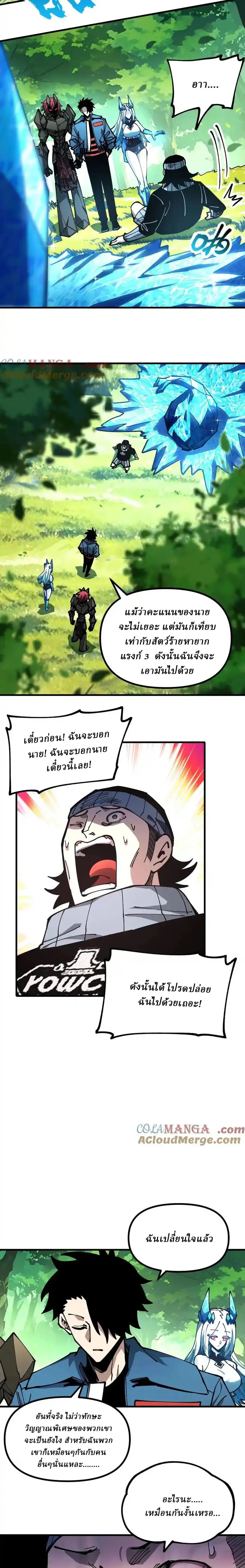 Global Beast Tamer I Can See the Path of Evolution ตอนที่ 24 12